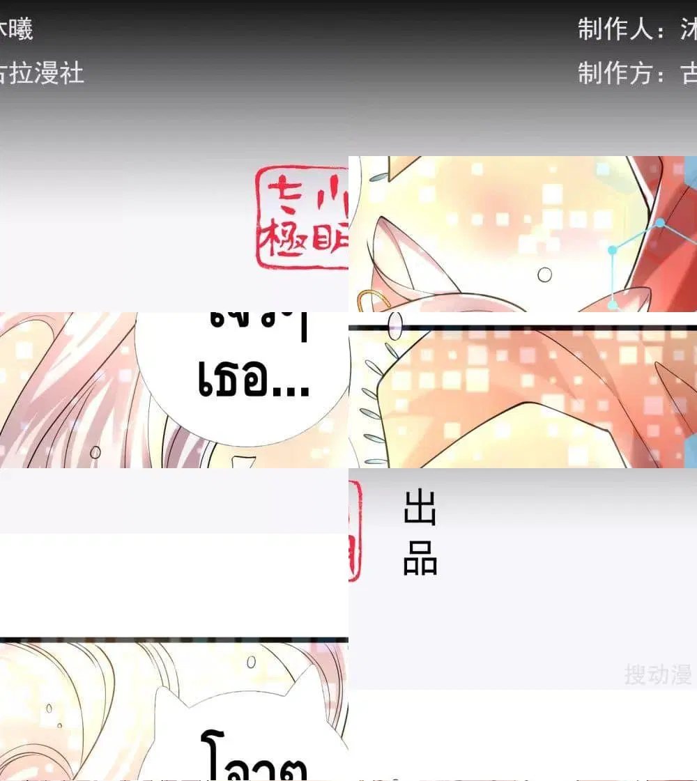 Harmonious Emperor is respected ตอนที่ 40 หน้า 3