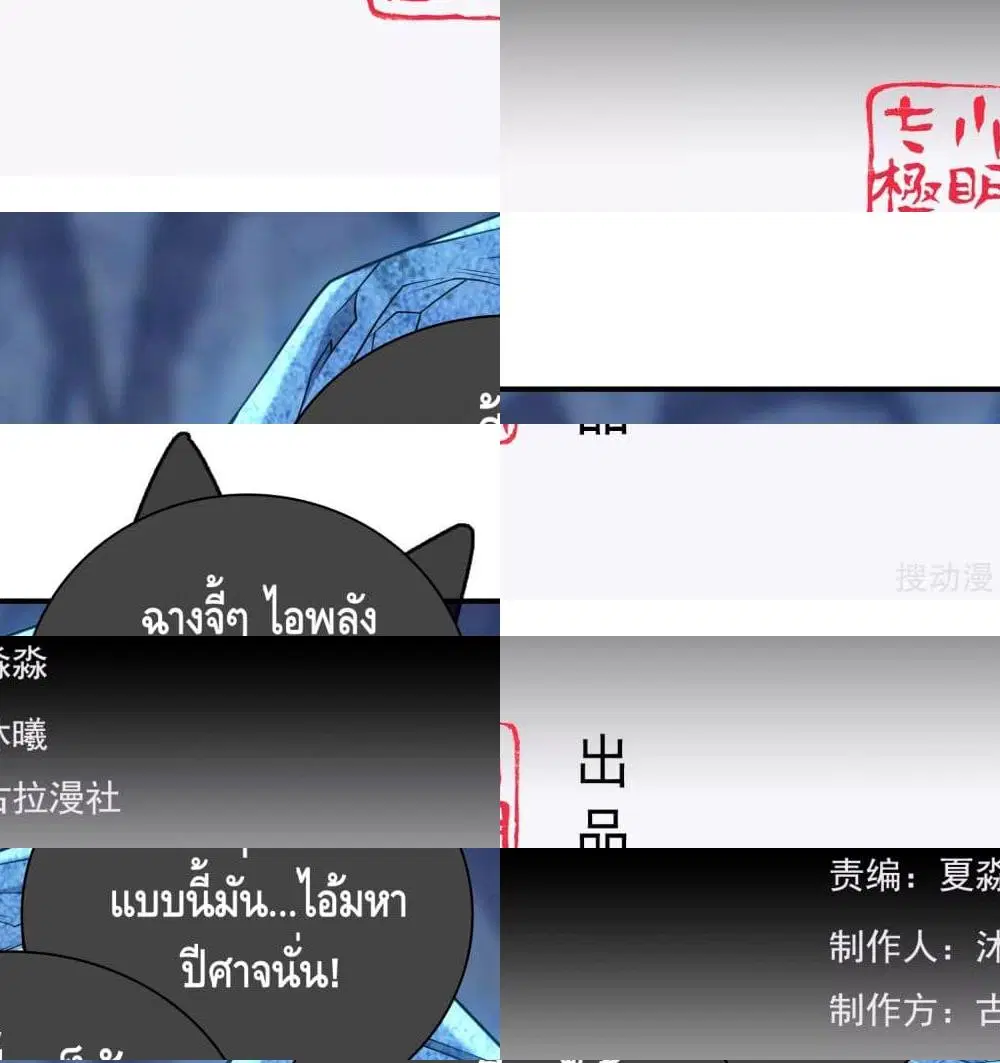 Harmonious Emperor is respected ตอนที่ 43 หน้า 3