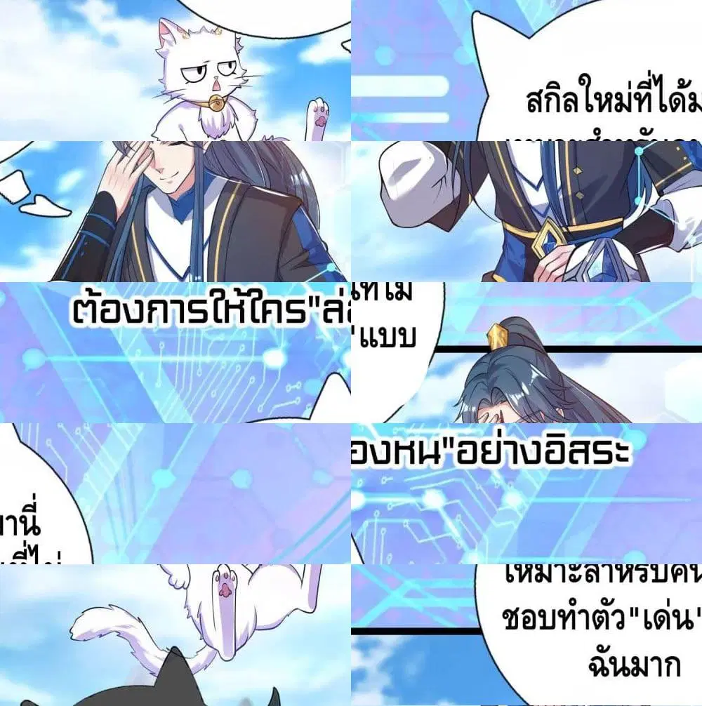 Harmonious Emperor is respected ตอนที่ 46 หน้า 3