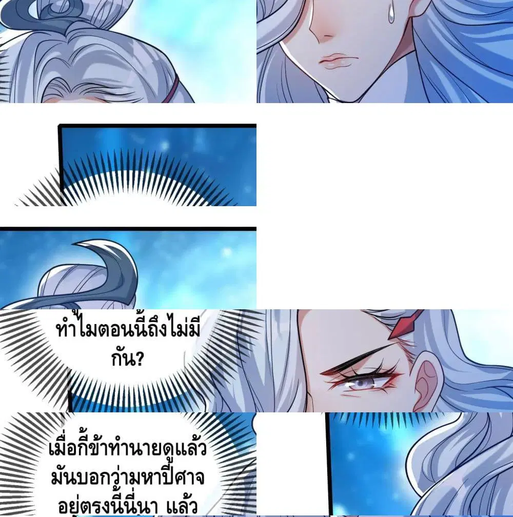 Harmonious Emperor is respected ตอนที่ 47 หน้า 2