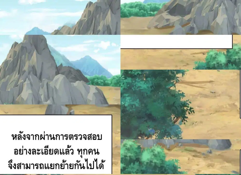 Harmonious Emperor is respected ตอนที่ 49 หน้า 2