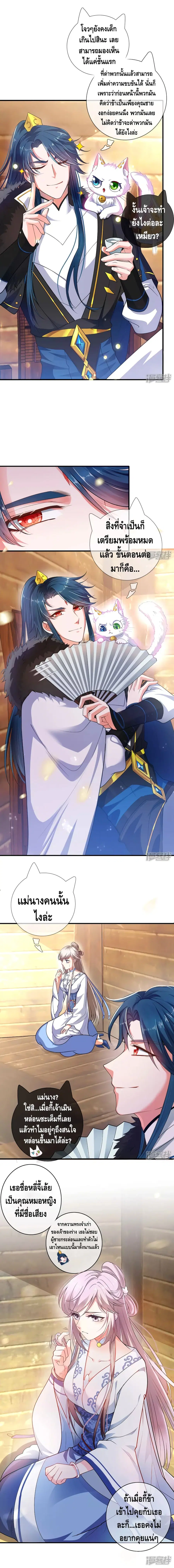 Harmonious Emperor is respected ตอนที่ 5 หน้า 3