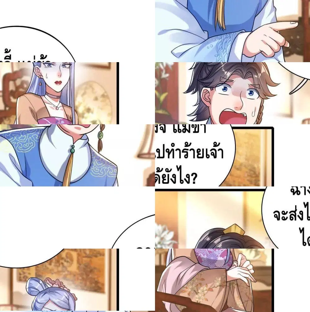 Harmonious Emperor is respected ตอนที่ 50 หน้า 2