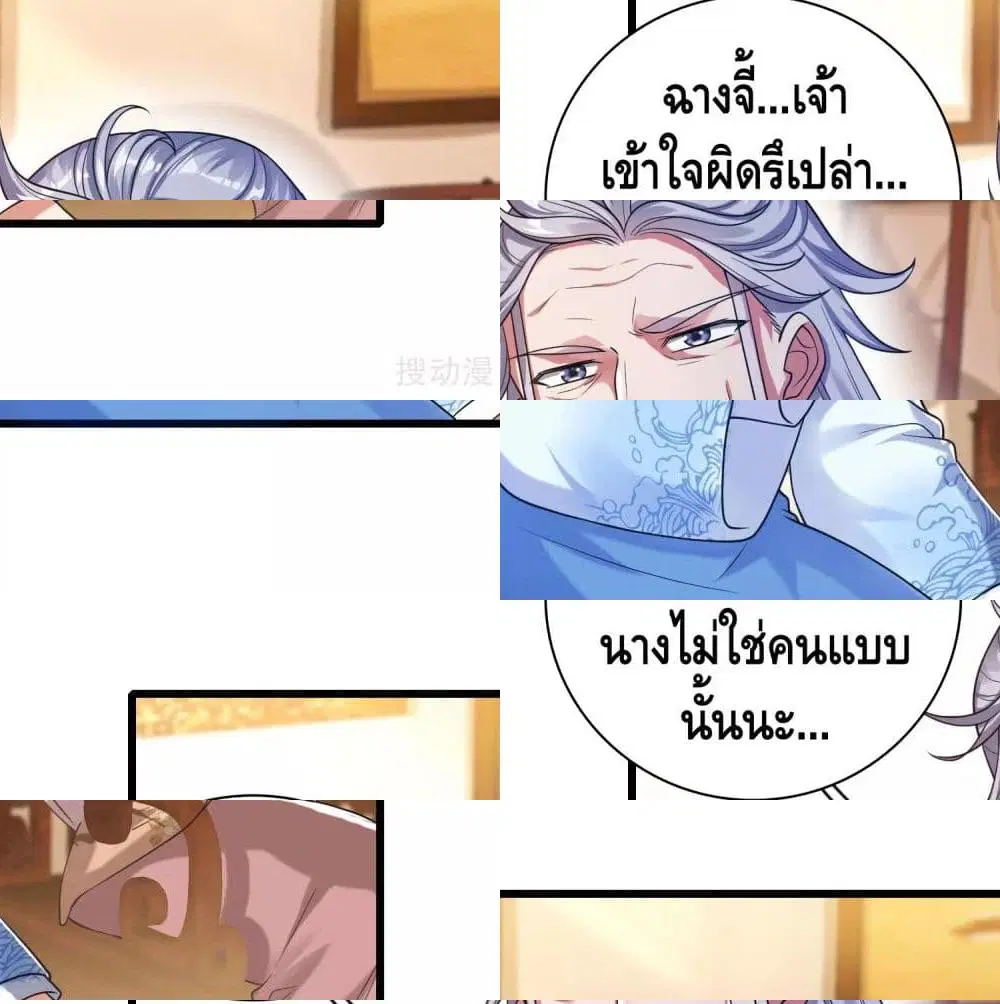 Harmonious Emperor is respected ตอนที่ 50 หน้า 3