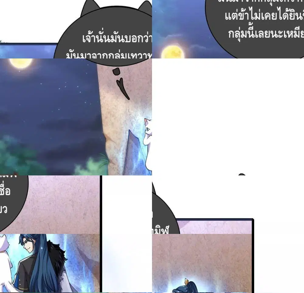 Harmonious Emperor is respected ตอนที่ 51 หน้า 2