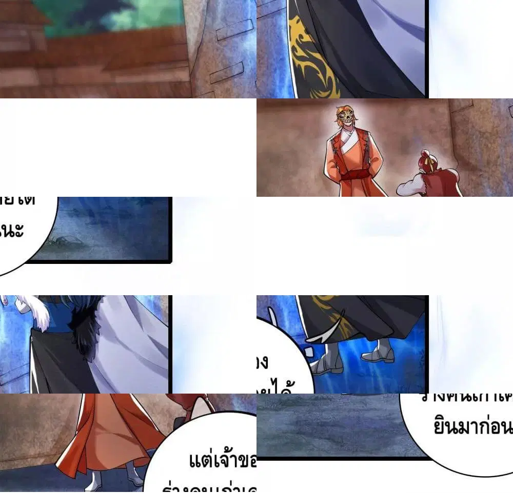 Harmonious Emperor is respected ตอนที่ 51 หน้า 3