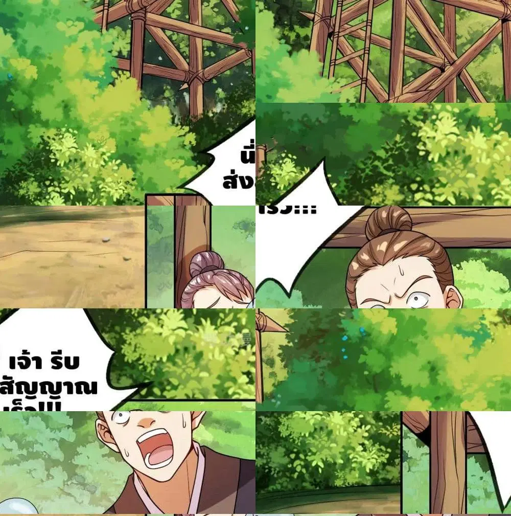 Harmonious Emperor is respected ตอนที่ 53 หน้า 3