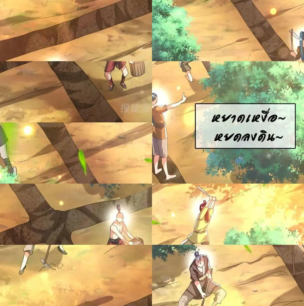 Harmonious Emperor is respected ตอนที่ 54 หน้า 3