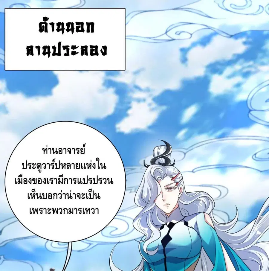 Harmonious Emperor is respected ตอนที่ 56 หน้า 2
