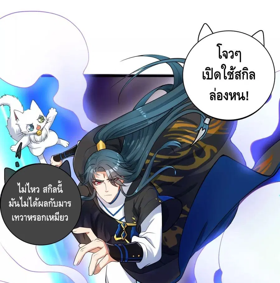 Harmonious Emperor is respected ตอนที่ 59 หน้า 2