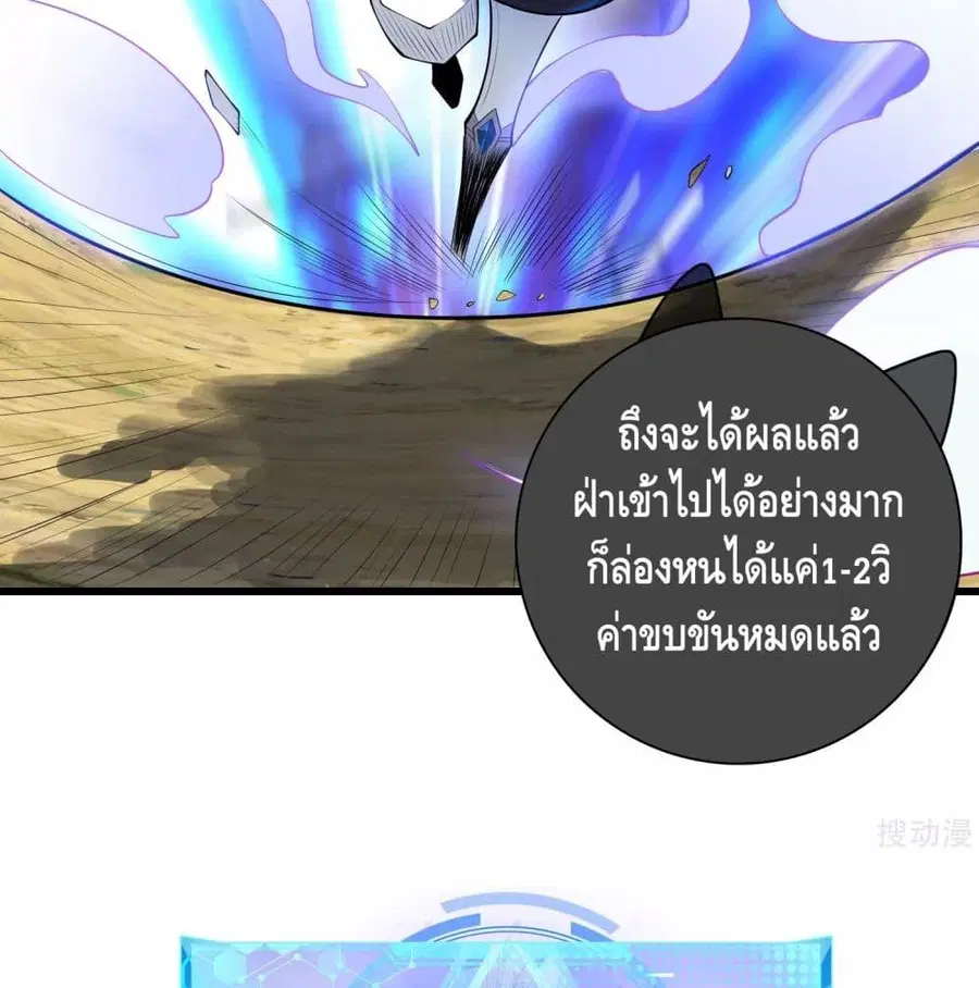Harmonious Emperor is respected ตอนที่ 59 หน้า 3