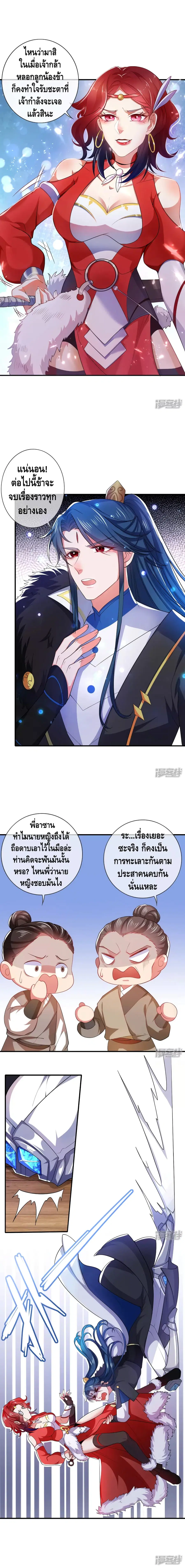Harmonious Emperor is respected ตอนที่ 6 หน้า 3