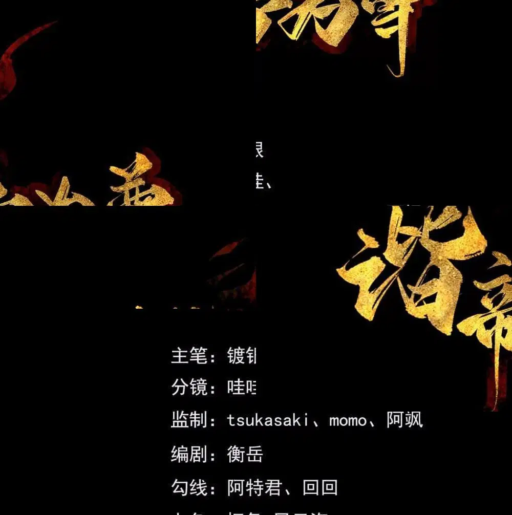 Harmonious Emperor is respected ตอนที่ 61 หน้า 2