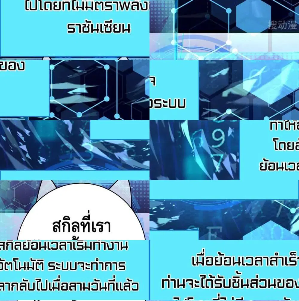 Harmonious Emperor is respected ตอนที่ 63 หน้า 3