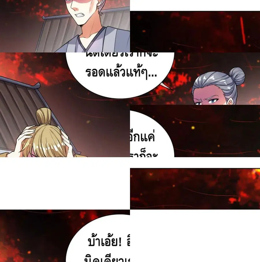 Harmonious Emperor is respected ตอนที่ 64 หน้า 2