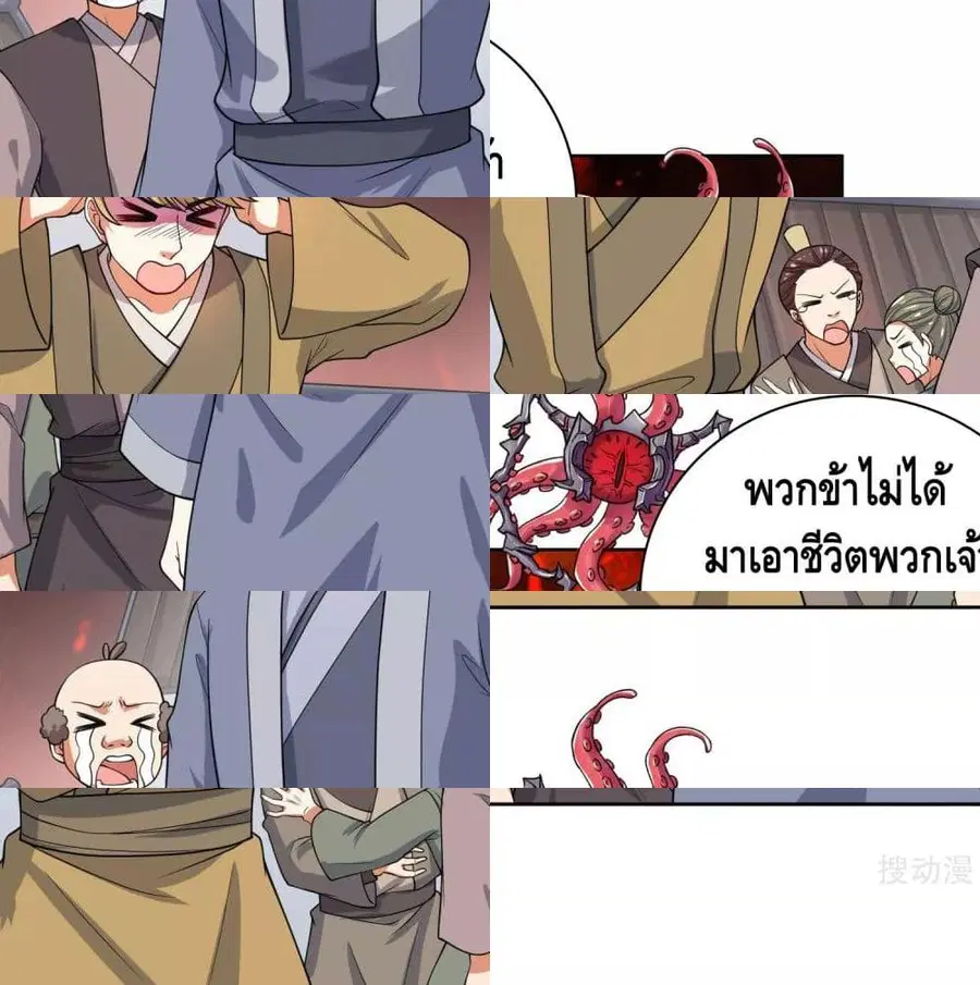 Harmonious Emperor is respected ตอนที่ 64 หน้า 3