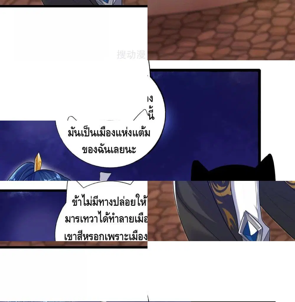Harmonious Emperor is respected ตอนที่ 66 หน้า 2