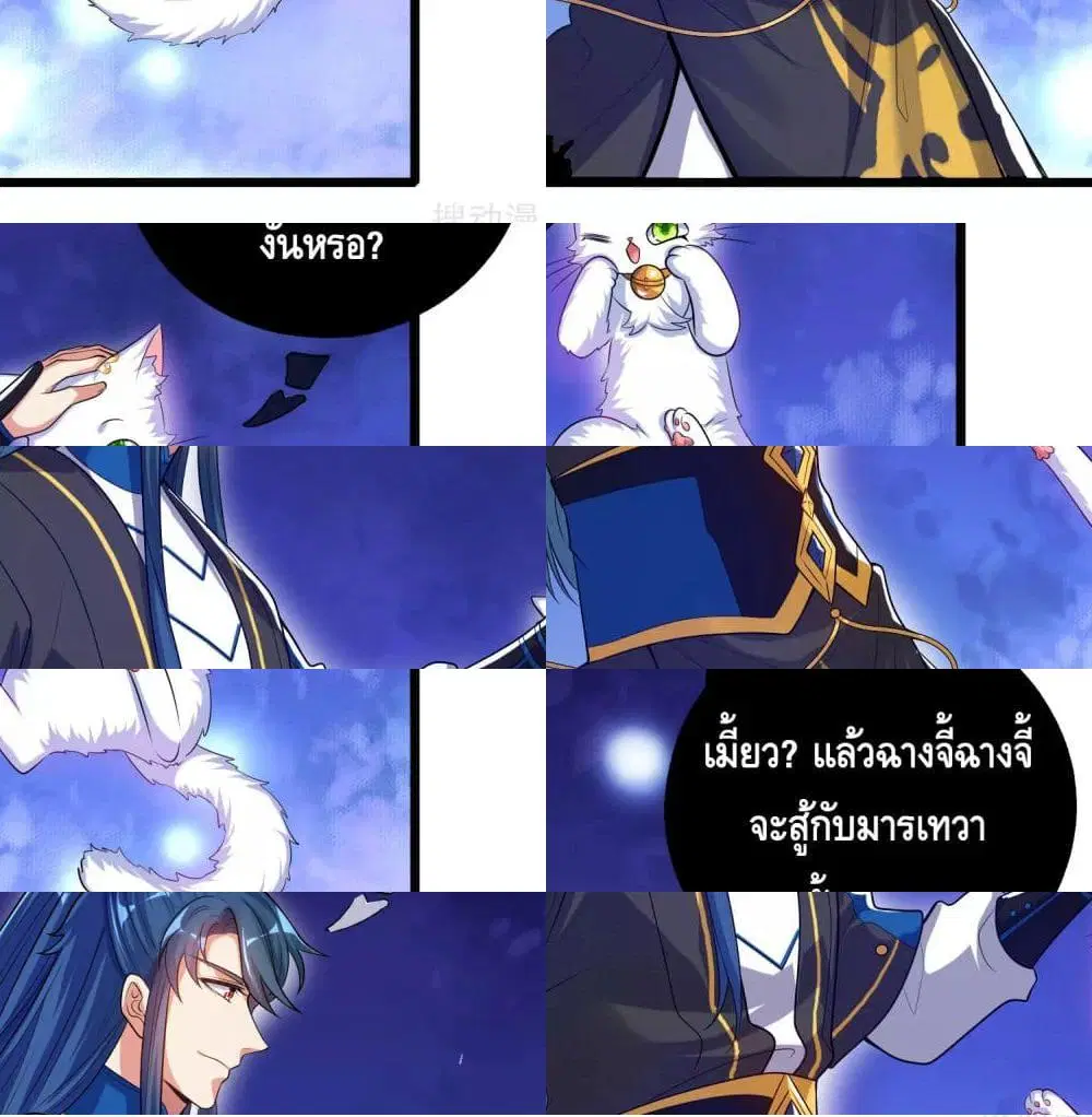 Harmonious Emperor is respected ตอนที่ 66 หน้า 3
