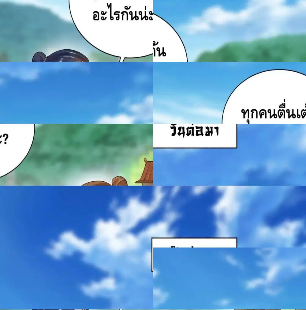 Harmonious Emperor is respected ตอนที่ 67 หน้า 2