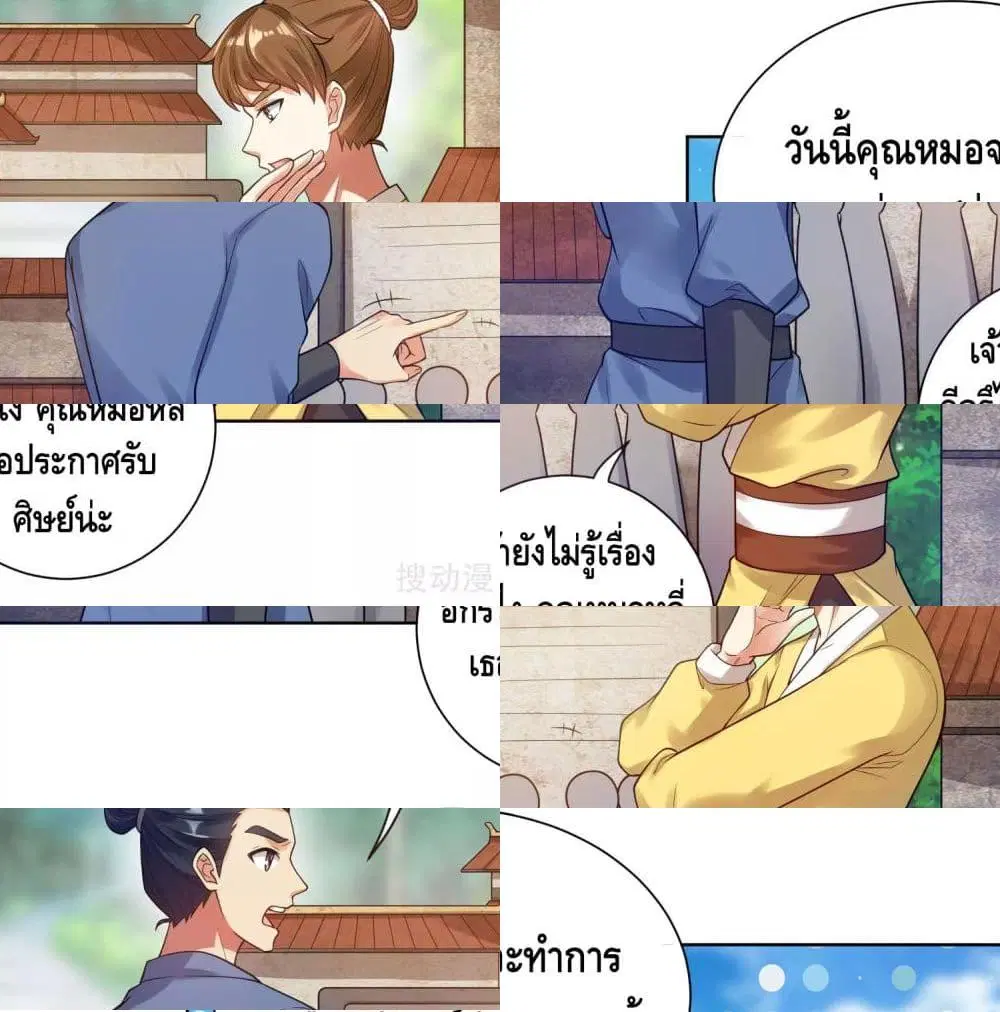 Harmonious Emperor is respected ตอนที่ 67 หน้า 3