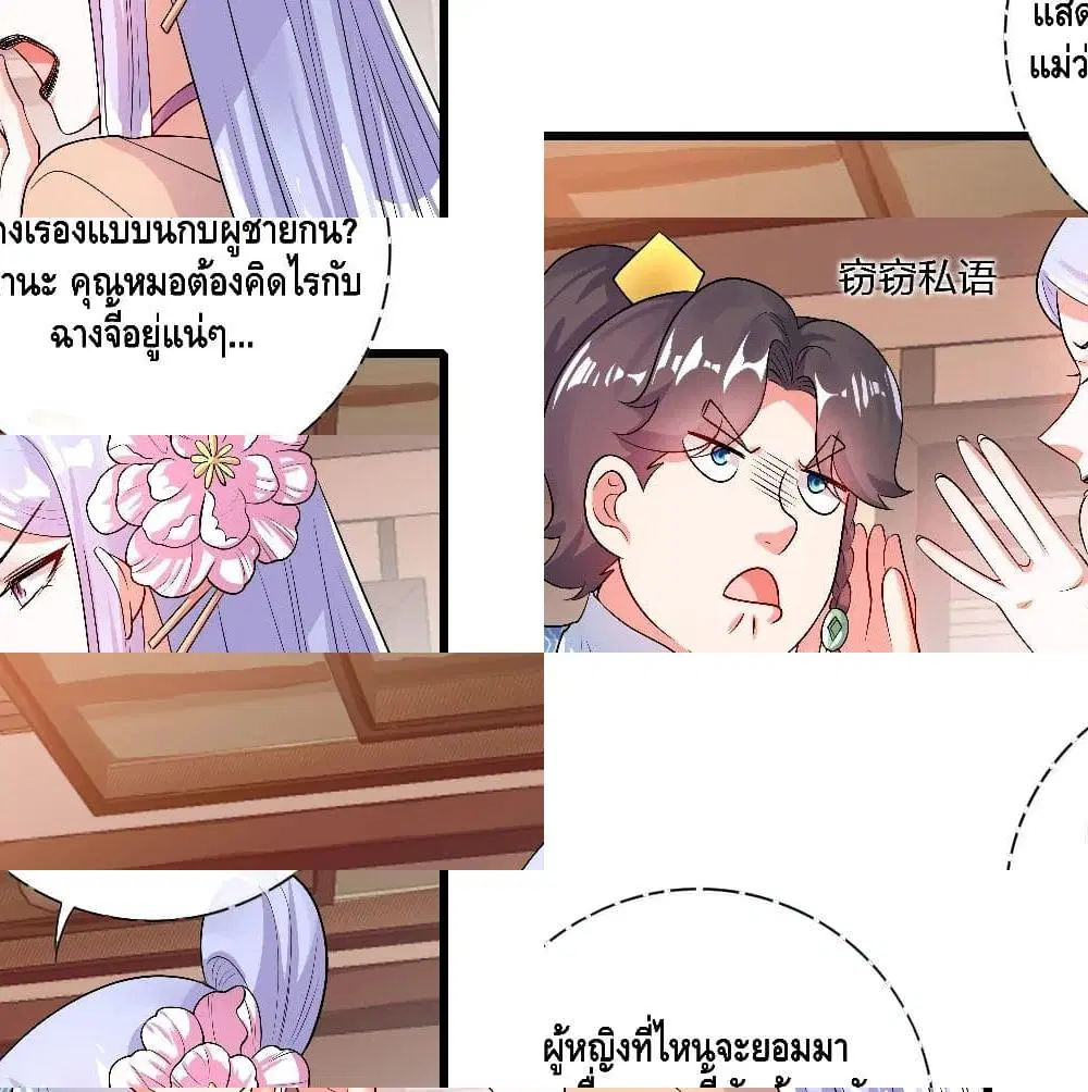 Harmonious Emperor is respected ตอนที่ 68 หน้า 2