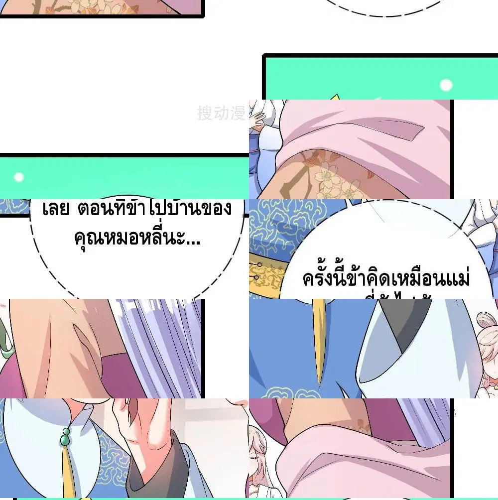 Harmonious Emperor is respected ตอนที่ 68 หน้า 3