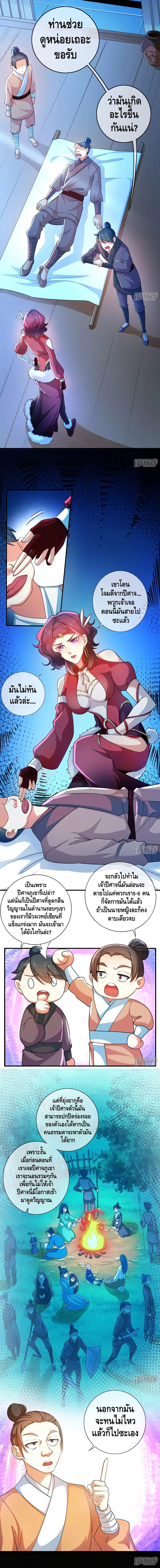 Harmonious Emperor is respected ตอนที่ 7 หน้า 2
