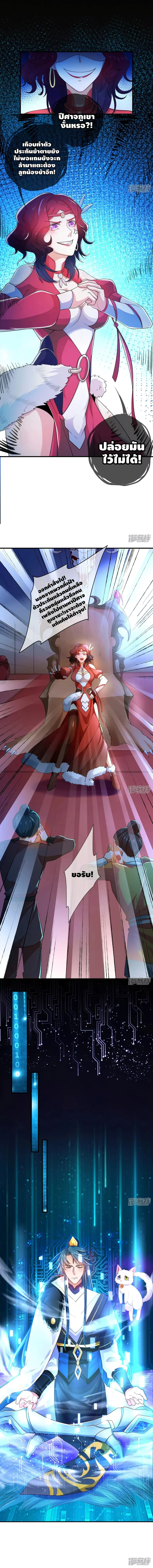 Harmonious Emperor is respected ตอนที่ 7 หน้า 3