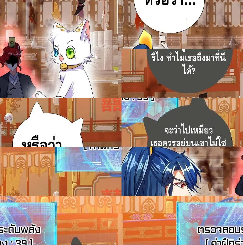 Harmonious Emperor is respected ตอนที่ 70 หน้า 2