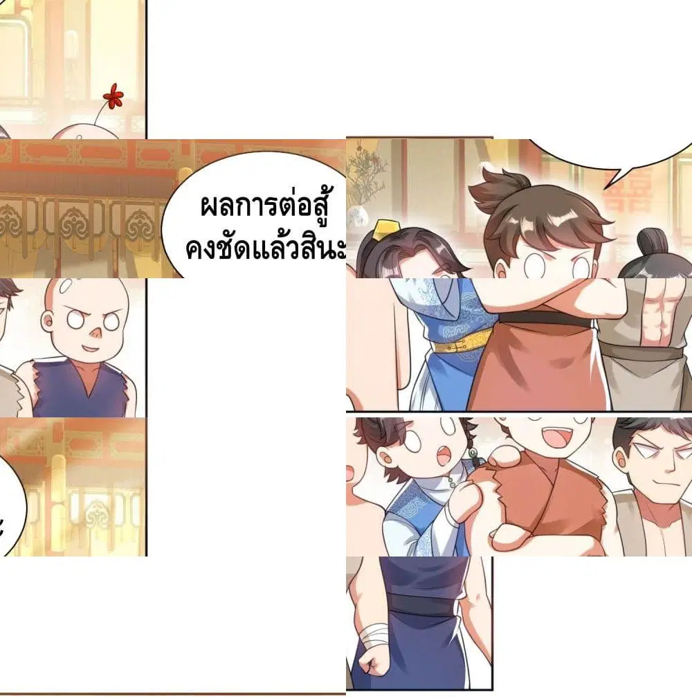 Harmonious Emperor is respected ตอนที่ 71 หน้า 2