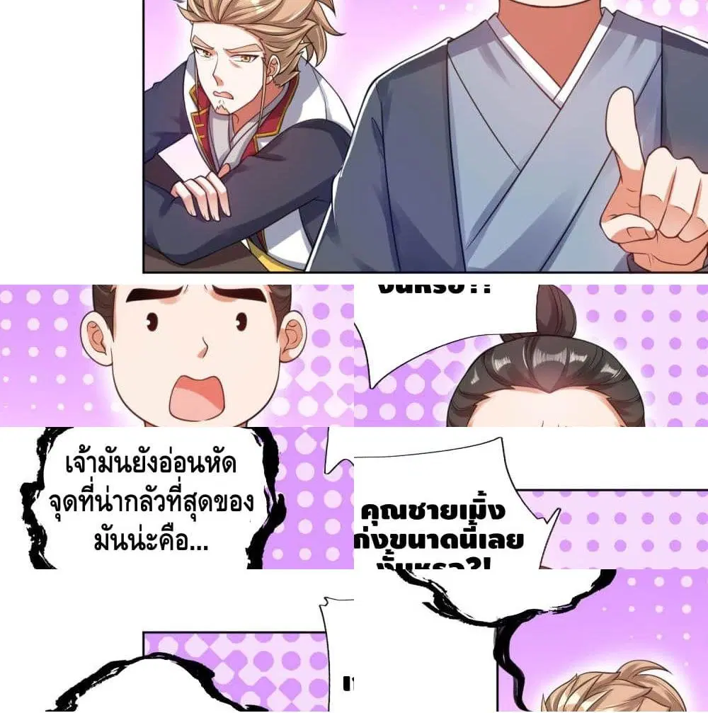 Harmonious Emperor is respected ตอนที่ 71 หน้า 3