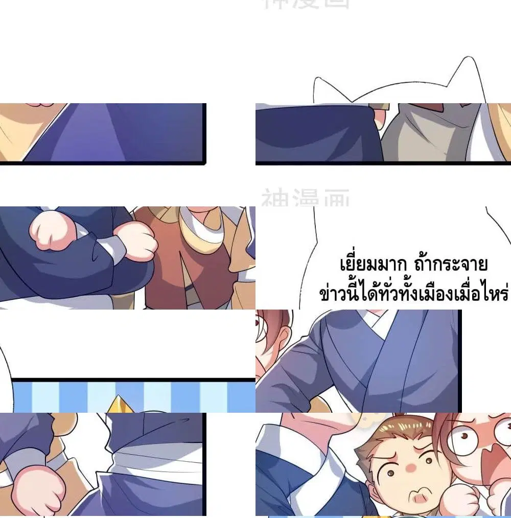 Harmonious Emperor is respected ตอนที่ 72 หน้า 3
