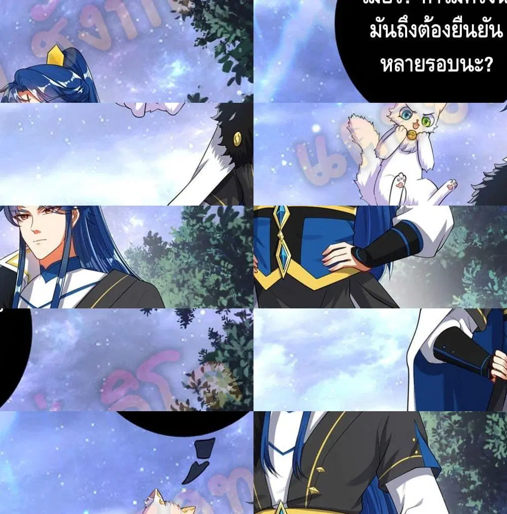 Harmonious Emperor is respected ตอนที่ 73 หน้า 3