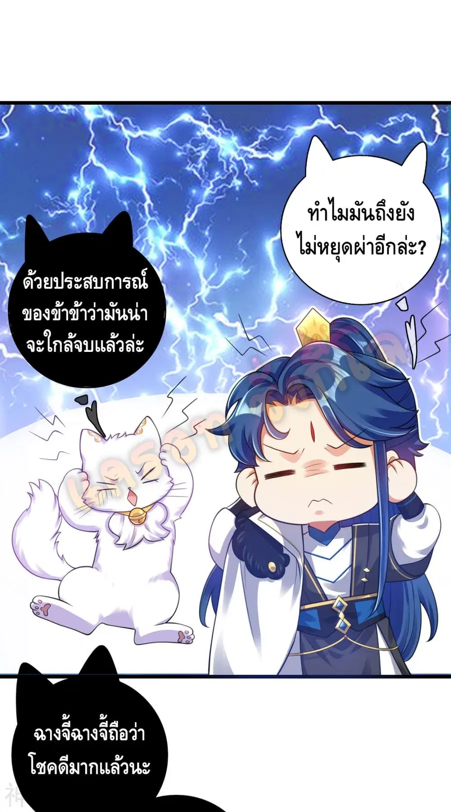 Harmonious Emperor is respected ตอนที่ 74 หน้า 2