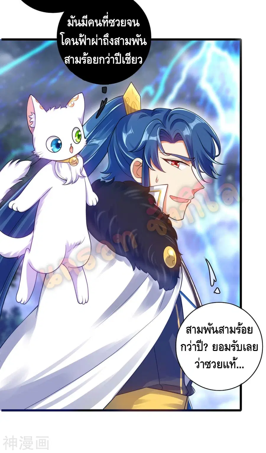 Harmonious Emperor is respected ตอนที่ 74 หน้า 3