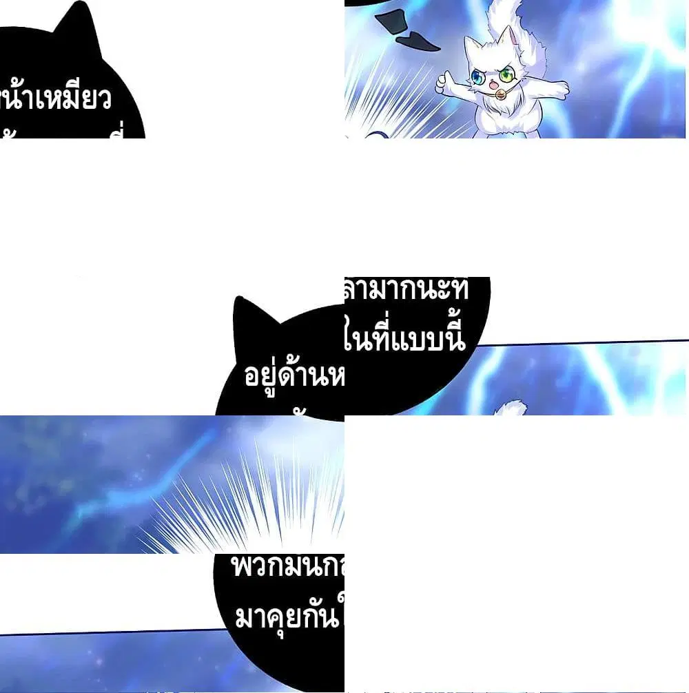 Harmonious Emperor is respected ตอนที่ 75 หน้า 2