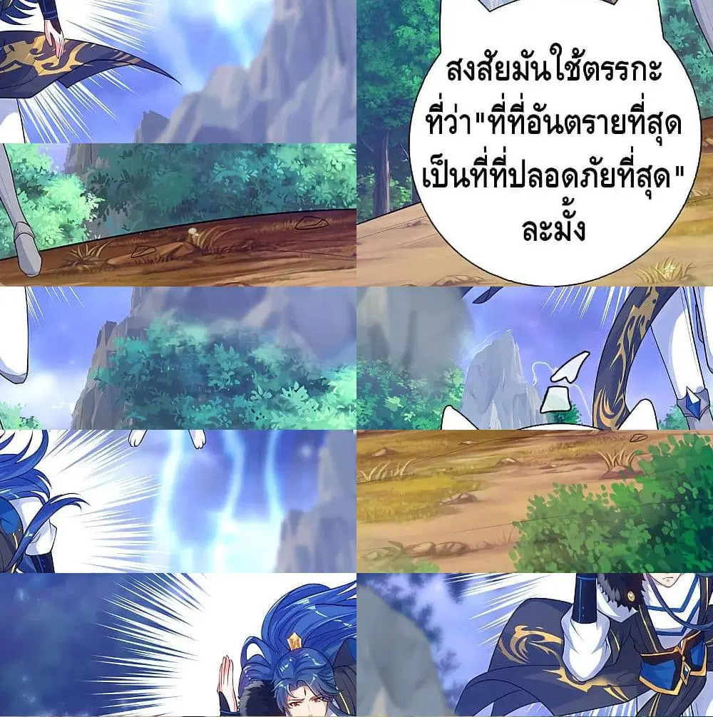 Harmonious Emperor is respected ตอนที่ 75 หน้า 3