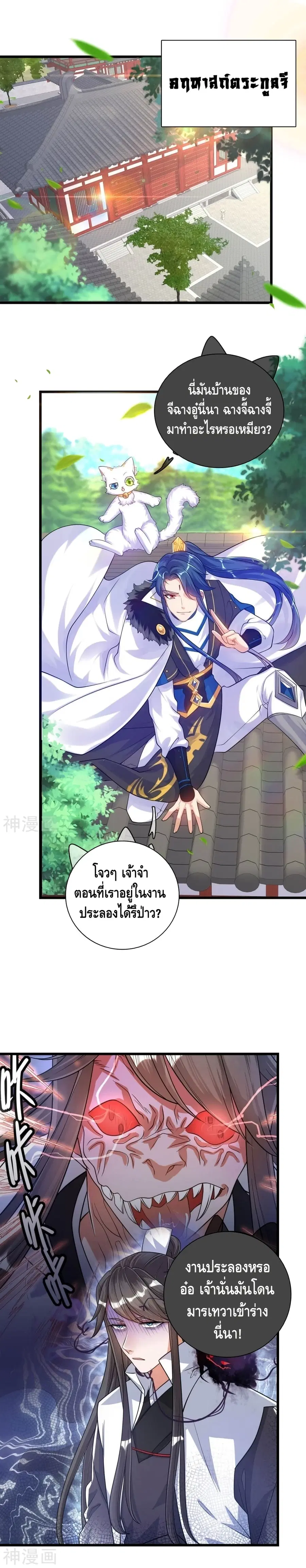 Harmonious Emperor is respected ตอนที่ 78 หน้า 2