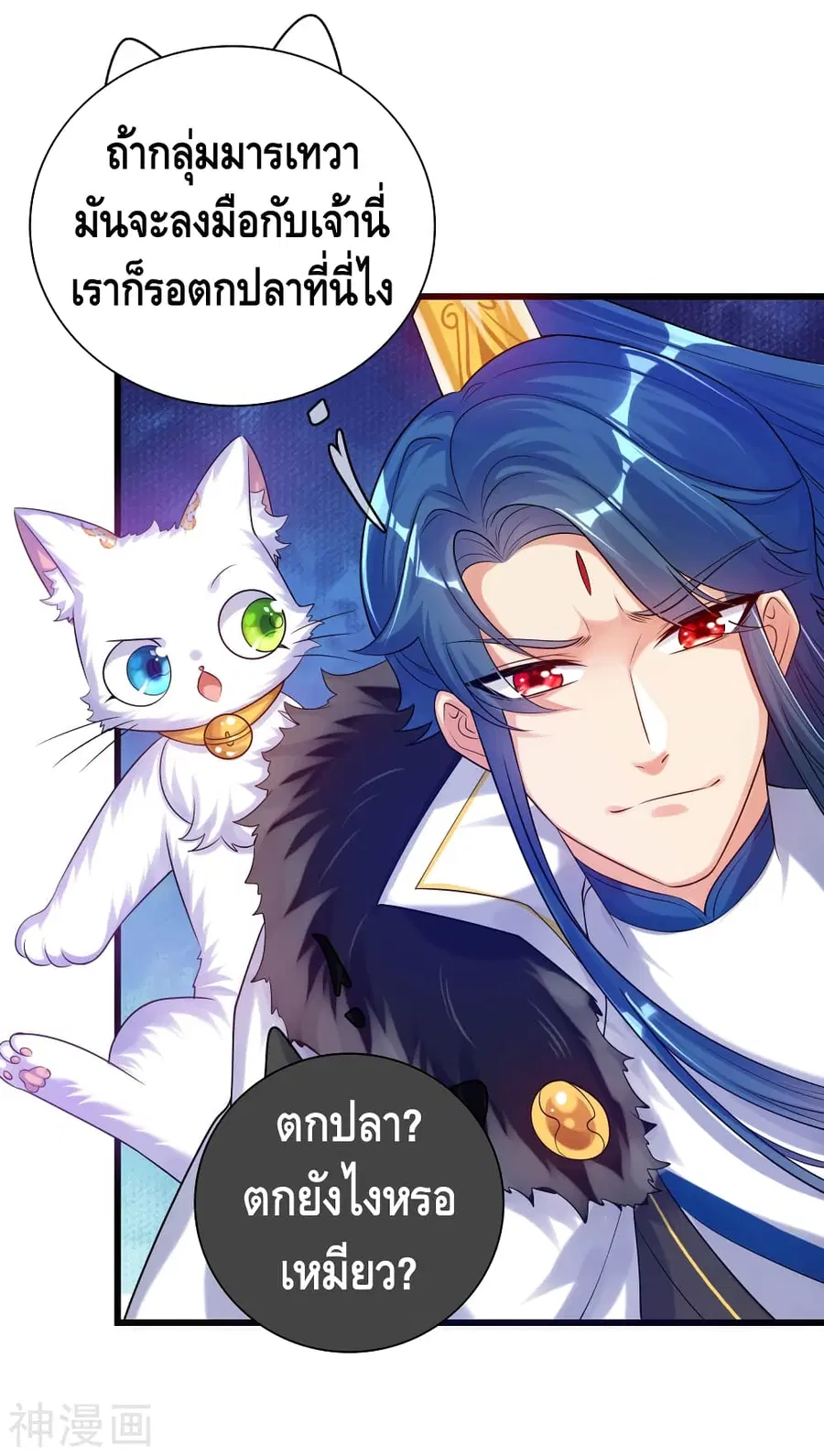 Harmonious Emperor is respected ตอนที่ 78 หน้า 3