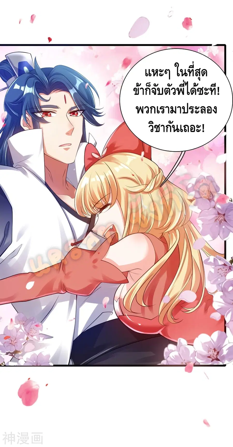 Harmonious Emperor is respected ตอนที่ 79 หน้า 2
