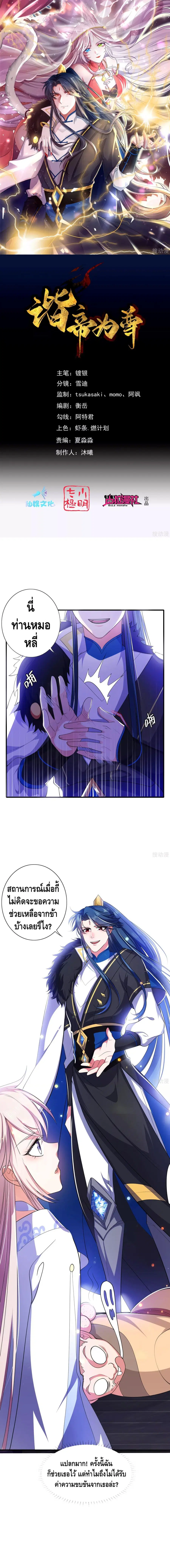Harmonious Emperor is respected ตอนที่ 8 หน้า 2
