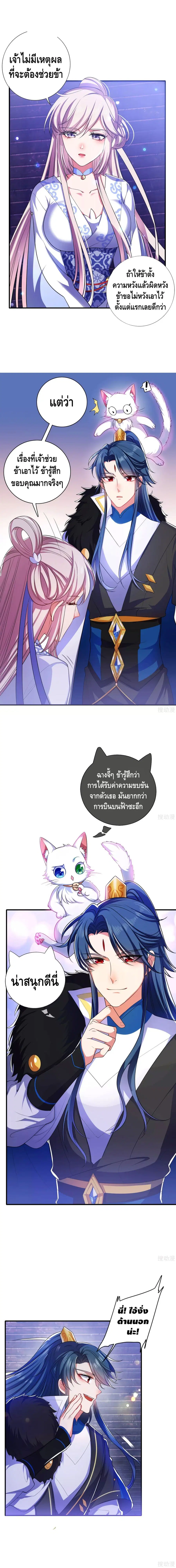 Harmonious Emperor is respected ตอนที่ 8 หน้า 3