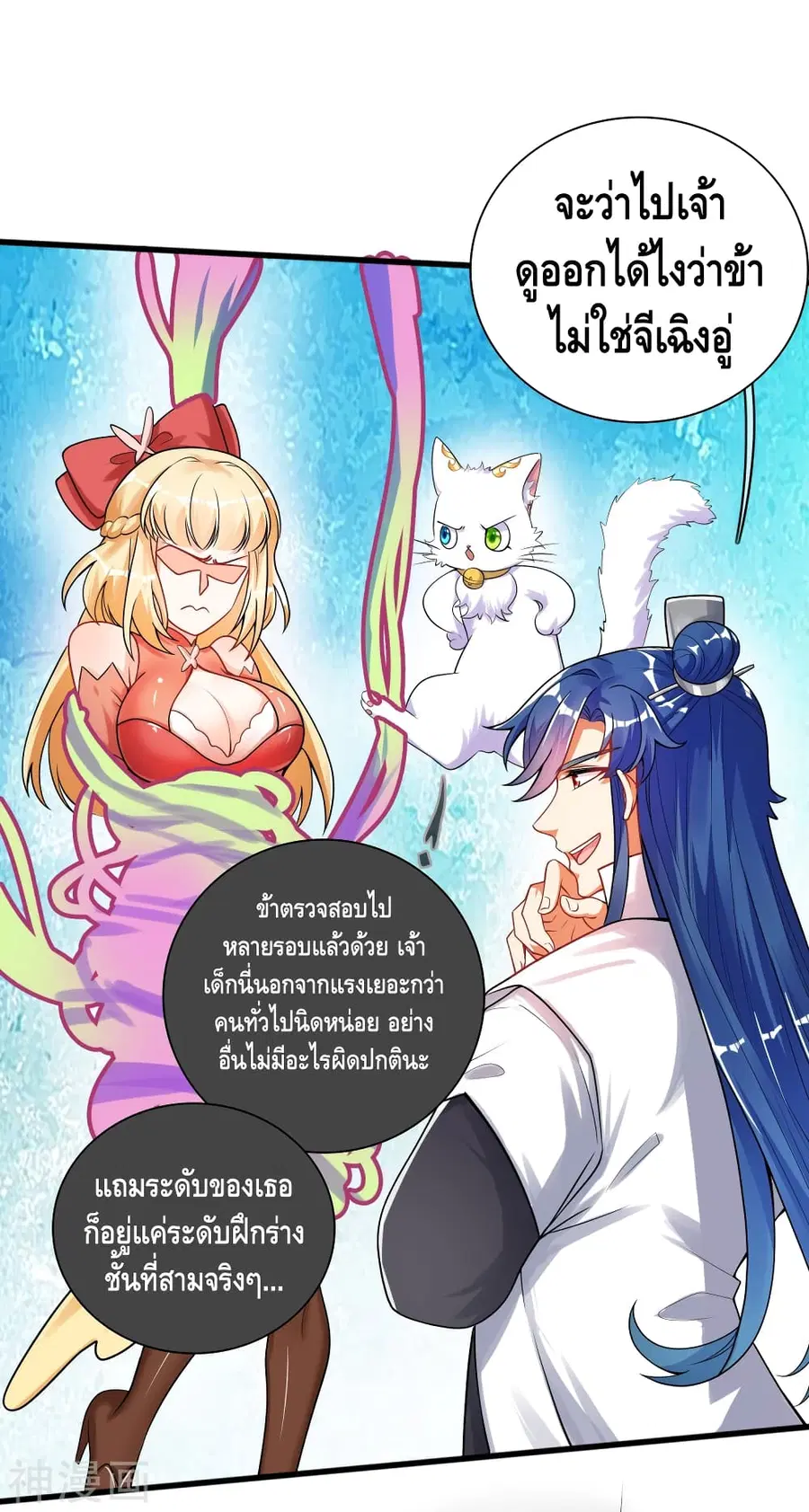 Harmonious Emperor is respected ตอนที่ 80 หน้า 2