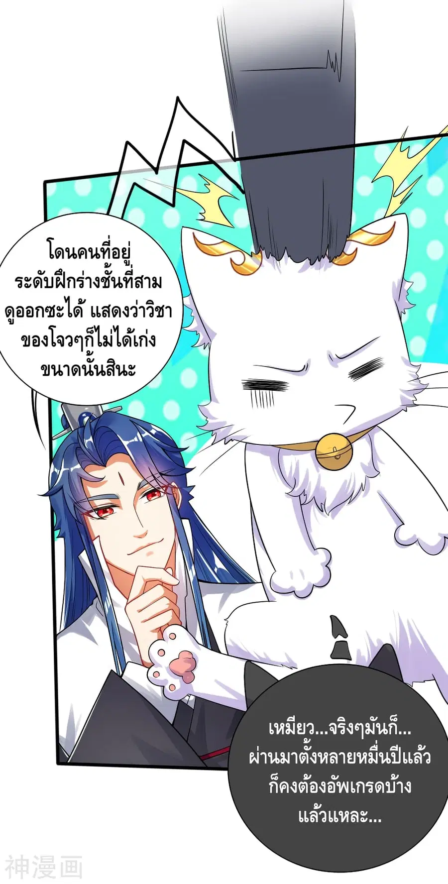 Harmonious Emperor is respected ตอนที่ 80 หน้า 3