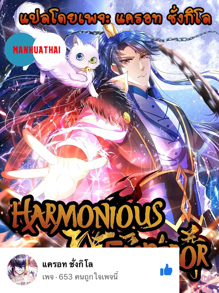 Harmonious Emperor is respected ตอนที่ 81 หน้า 1