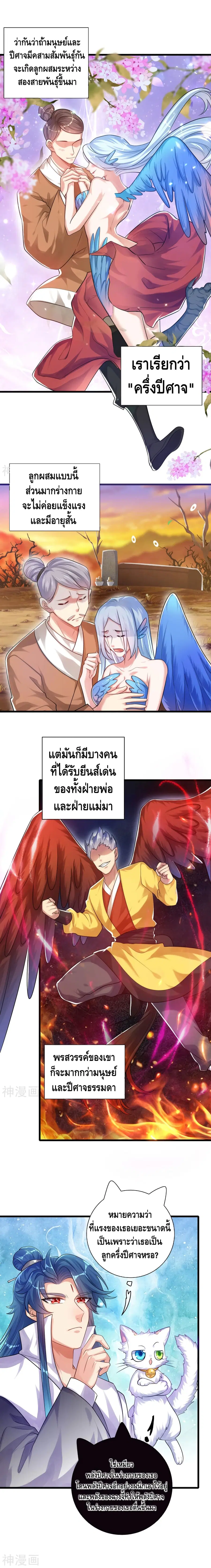 Harmonious Emperor is respected ตอนที่ 81 หน้า 2