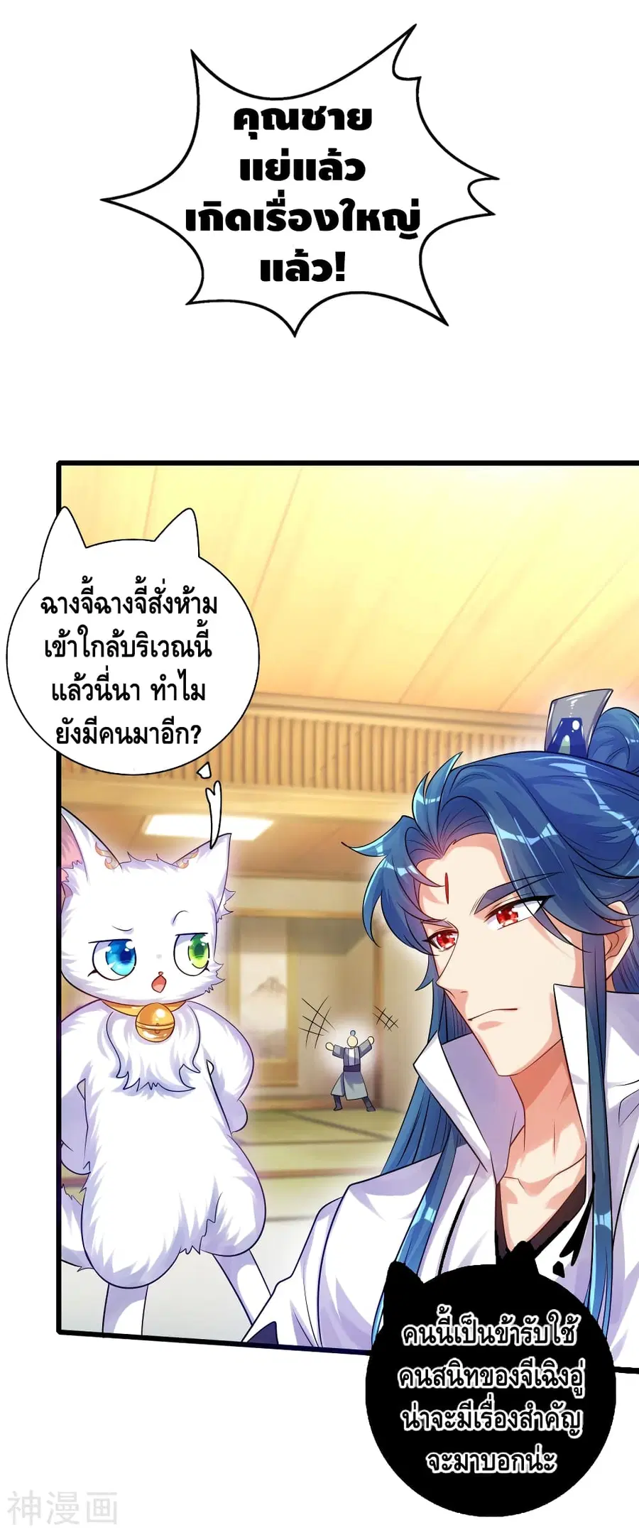 Harmonious Emperor is respected ตอนที่ 81 หน้า 3