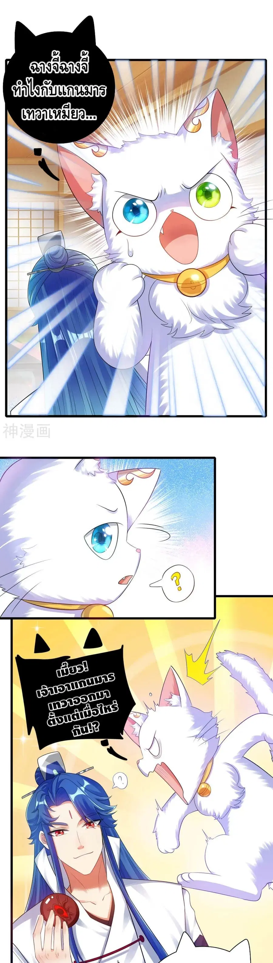 Harmonious Emperor is respected ตอนที่ 83 หน้า 2