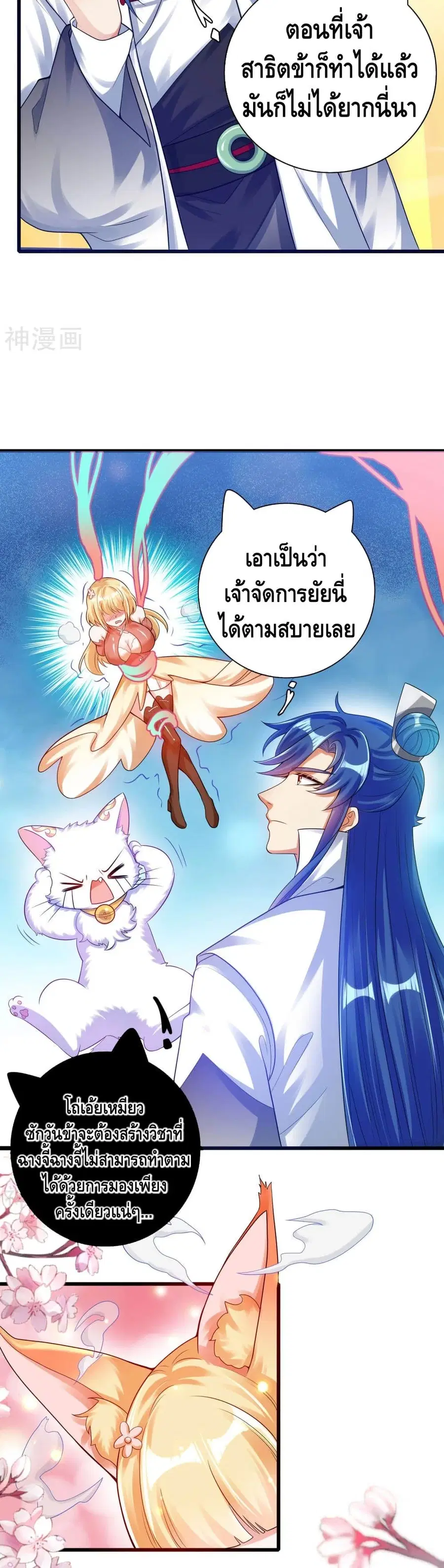 Harmonious Emperor is respected ตอนที่ 83 หน้า 3