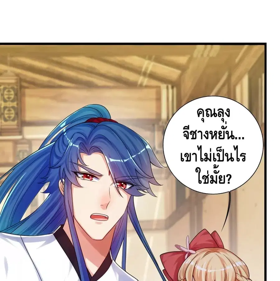 Harmonious Emperor is respected ตอนที่ 85 หน้า 2